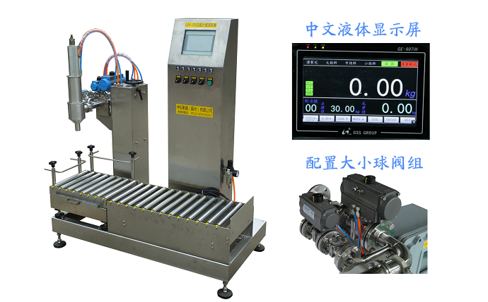 25kg自動(dòng)計(jì)量液體灌裝機(jī) GAF-30S型