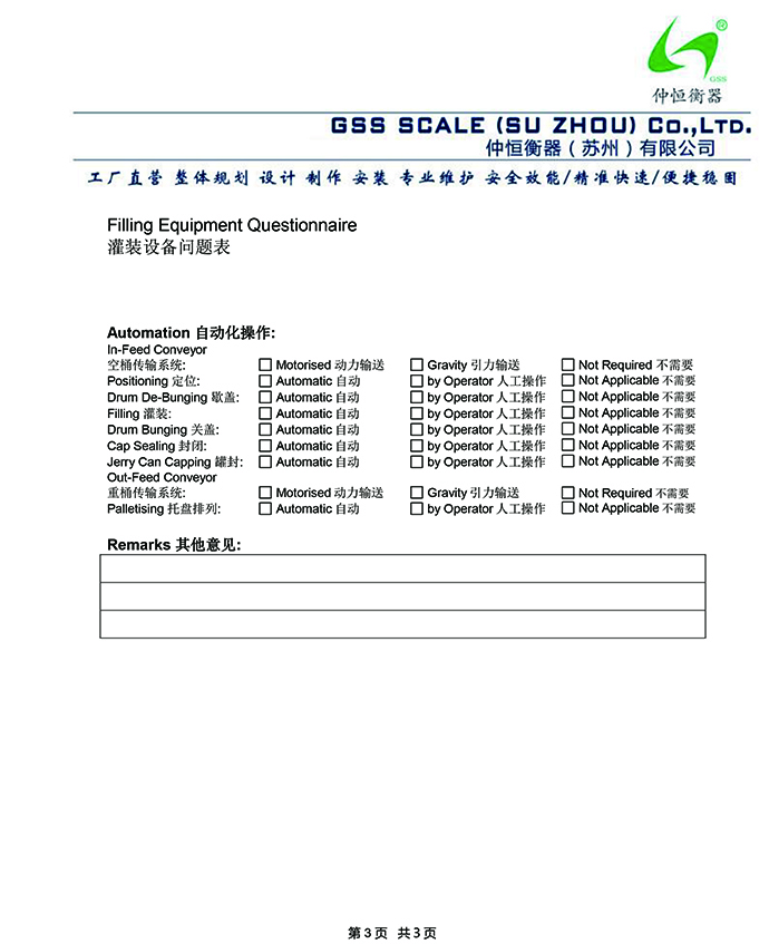 液體灌裝機設計參數(shù)確認表3