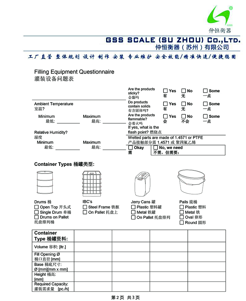 液體灌裝機設計參數(shù)確認表2